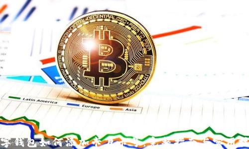 
数字钱包如何添加卡片卡号：完整指南与实用技巧