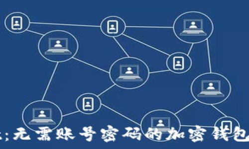  
TPWallet：无需账号密码的加密钱包解决方案