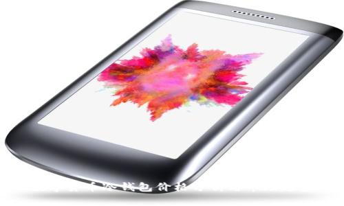 数字货币冷钱包价格分析与市场趋势