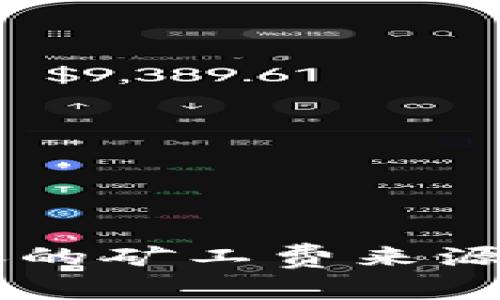TPWallet转账的矿工费来源及其影响解析