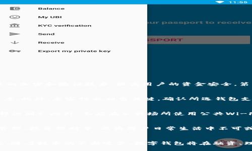   数字钱包的作用及其未来发展探索 / 

 guanjianci 数字钱包, 移动支付, 电子商务, 金融科技 /guanjianci 

引言
在数字化转型深入发展的今天，数字钱包作为一种新型的支付工具，已逐渐融入人们的日常生活。数字钱包不仅仅是一种存储支付信息的工具，还是一种提供多种金融服务的平台，改革了传统支付方式。本文将围绕数字钱包的作用进行深入探讨，并预判其未来的发展趋势。

1. 数字钱包的基本概念
数字钱包，亦称电子钱包，是一种存储数字资产和进行电子支付的工具。用户可以在其手机、电脑或其他智能设备上下载相关应用程序，储存银行卡信息、信用卡信息以及其他支付工具。数字钱包支持用户进行在线购物、转账、支付账单、充值等多种金融活动。

2. 数字钱包的工作原理
数字钱包通常通过加密技术将用户的财务信息进行保护。用户通过注册账户并绑定银行卡或信用卡信息后，可以在支持该钱包的商家处进行支付。在交易过程中，用户只需通过二维码扫描、NFC（近场通信）等方式即可完成支付，极大地方便了交易过程。

3. 数字钱包的主要作用
数字钱包在日常生活中的作用主要包括以下几个方面：

h43.1 便捷的支付方式/h4
数字钱包提供简单快捷的支付体验。用户只需几个操作步骤，比如点击、输入密码或指纹验证，即可完成支付，相较于传统的现金或银行卡支付方式，效率显著提升。

h43.2 增强的安全性/h4
与传统的支付方式相比，数字钱包提供更高的安全性。它们通常使用加密技术和双重身份验证，保护用户的财务信息。此外，数字钱包不会直接暴露用户的银行账户和信用卡信息，有效减少盗刷风险。

h43.3 提升用户体验/h4
数字钱包通过整合各种支付方式，提供一站式支付服务，大幅提升用户体验。用户可以在一个平台上管理所有的支付信息，免去多次录入的麻烦。

h43.4 促进电子商务的发展/h4
数字钱包的普及推动了电子商务的快速发展。越来越多的商家开始接受数字钱包支付，并通过与数字钱包的合作，吸引更多的潜在用户。

4. 随着技术的发展，数字钱包的未来趋势
随着区块链技术、人工智能与生物识别技术的不断进步，数字钱包未来的发展将更加智能化和多元化。预计未来的数字钱包将会具备以下几个特点：

h44.1 跨境支付的便利性/h4
数字钱包将实现更为便捷的跨境支付，用户可以方便地进行国际交易，降低汇率转换成本以及跨境支付所需的时间。

h44.2 整合更多金融服务/h4
未来的数字钱包可能会整合更多的金融服务，如投资、贷款、理财等，成为用户生活中不可或缺的综合金融平台。

h44.3 加强用户信息的保护/h4
数字钱包的安全性将不断增强，用户的信息保护将成为各平台重点关注的方向。新技术的运用将提升保障用户隐私及安全的能力。

h44.4 营销与个性化服务/h4
数字钱包将通过大数据与AI技术，为用户提供个性化的营销信息与服务，从而提升用户的使用黏性。

常见问题解答

问题一：数字钱包与传统支付方式相比有哪些优势？
数字钱包的优势相较于传统支付主要体现在几个方面：首先是便捷性，数字钱包让用户可以随时随地进行支付，而不必携带现金或银行卡。其次是安全性，数字钱包通常具备更先进的加密和验证技术，提高用户的资金安全。第三，数字钱包的多功能性，除了支付功能外，很多数字钱包还提供账单管理、购物记录和优惠信息等增值服务。这些优势共同作用，使得数字钱包逐渐受到人们的青睐。

问题二：如何选择适合自己的数字钱包？
选择合适的数字钱包，需要考虑多个因素。首先，从安全性出发，要选择那些提供双重验证和加密技术的钱包。其次，用户还需关注钱包的易用性，即界面的友好程度和操作的简便程度。此外，兼容性也相当关键，确认所选钱包支持所在国家及商家的支付方式。再者，可以查看其他用户的评价和反馈，了解其口碑和服务质量，最后要关注费用，确保透明且合理的收费标准，防止隐性收费。

问题三：数字钱包安全吗？如何保障个人信息安全？
总体来看，数字钱包的安全性较高，但安全仍旧是一个重要考量因素。用户应选择信誉良好的钱包服务商，并开启强密码和双重身份验证功能，设置个人识别信息（如指纹识别或面部识别）。此外，不应在公共场所使用公共Wi-Fi网络进行交易，以免信息被窃取。定期更新应用程序也能提高安全性，通过启用交易提醒或异地登录提醒等功能，进一步保障账户的安全。

问题四：未来数字钱包的发展走向如何？
未来数字钱包的发展将呈现多元化、智能化的趋势。随着区块链和人工智能技术的普及，数字钱包将更加智能和安全。此外，预计数字钱包会与其他金融服务进行深度融合，如财富管理、投资理财等，成为用户日常生活中不可或缺的工具。同时，跨境支付的便捷性将提升，帮助用户在全球经济中畅通无阻。未来数字钱包还将通过大数据技术为用户提供更加个性化的服务和信息，使用户体验达到新的高度。

结论
数字钱包作为一种新兴的支付工具，凭借其便捷性、安全性和多功能性迅速走入大众生活。它不仅改变了传统的支付方式，更为电子商务的蓬勃发展提供了强有力的支持。展望未来，随着技术的不断进步，数字钱包将在融资、理财和生活服务等多领域继续扩展其应用，以更好地满足用户的多样需求。