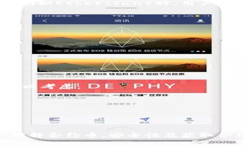   如何通过TPWallet找回合约币务，稳步解决数字资产难题 / 

 guanjianci TPWallet, 找回合约, 数字资产, 区块链 /guanjianci 

在数字货币的投资和交易中，合约币的安全问题一直是用户关注的焦点。TPWallet作为一款功能丰富的数字资产钱包，虽然提供了便捷的存储和管理功能，但在某些情况下，用户可能会面临如何找回他们购买的合约币的问题。本文将深入探讨如何通过TPWallet找回合约币，并提供操作步骤和相关解决方案，同时解答一些相关问题，帮助用户更好地理解和管理自己的数字资产。

TPWallet的基本概述
TPWallet是一款多链数字资产钱包，支持多种主流区块链的数字货币和资产管理。它为用户提供了直观的界面和强大的安全功能。用户可以在TPWallet中方便地购买、存储、发送和接收各种加密货币。随着数字货币市场的蓬勃发展，用户对数字资产的使用频率不断增加，因此了解如何安全地管理这类资产显得尤为重要。

为什么会找不到合约币
在TPWallet中，合约币通常是通过智能合约发行或交易的。用户可能因为多种原因而找不到自己购买的合约币，包括但不限于：账户地址错误、未导入合约币，或者智能合约未被正确添加到钱包中。了解这些常见的问题，可以帮助用户提前做好准备，避免不必要的麻烦。

如何找回合约币的步骤
首先，当用户在TPWallet中无法找到购买的合约币时，可以按照以下步骤进行检查和找回：
ol
    listrong检查钱包地址/strong: 确保你的TPWallet地址是正确的，和你进行交易时的地址一致。/li
    listrong导入合约地址/strong: 如果合约币的代币信息没有在TPWallet中显示，需要手动添加合约地址。用户可以在项目的官方网站或其他权威渠道获取合约地址，并在TPWallet中添加。/li
    listrong确认交易状态/strong: 通过区块链浏览器（例如Etherscan）确认交易是否已经完成。如果交易仍未确认，可以联系交易所的客服进行咨询。/li
    listrong检查网络连接/strong: 有时可能因为网络原因导致钱包无法正常显示资产，确保你的网络连接正常。/li
/ol

相关问题解答

问题一：TPWallet的合约币是什么？
合约币是在区块链上通过智能合约创建的数字资产。与传统货币不同的是，它们的发行和管理由区块链协议确保。合约币通常具备可编程性，这使得开发者可以为其赋予各种功能，例如投票权、分红等。理解合约币的特点有助于用户更好地进行投资决策。

合约币的主要优势在于去中心化，不依赖于任何中心化的机构。通过智能合约，用户可以确认合约币的真实性以及交易的安全性。目前，TPWallet支持多种合约币的交易和存储，通过该平台，用户可以轻松管理他们的数字资产。

问题二：合约地址如何获取？
获取合约地址的方法有很多，主要包括官方渠道和第三方区块链浏览器。官方渠道可以保证合约地址的真实性，通常可在项目的官方网站、白皮书中找到。而使用区块链浏览器（例如Etherscan）时，用户需要确保浏览器中的合约地址与官方发布的信息一致，以避免诈骗或错误操作。

问题三：如何确保合约币的安全性？
数字资产的安全性一直是用户最关心的问题之一。为了确保合约币的安全性，用户需要注意以下几点：
ul
    listrong选择可信的钱包：/strong选择市场上口碑良好、经过多方验证的钱包，例如TPWallet，能够为用户提供基本的安全性保障。/li
    listrong启用双重认证：/strong许多钱包和交易平台提供双重认证功能，用户最好能够启用以增强安全性。/li
    listrong定期备份钱包：/strong用户应定期备份自己的钱包，并妥善保管私钥，使得资产损失的风险降到最低。/li
    listrong谨慎交易：/strong在进行合约交易时，务必确认对方的信誉，避免因为盲目追求收益而导致资产损失。/li
/ul

问题四：找不到合约币时该怎么办？
如果用户在TPWallet中找不到购买的合约币，首先要保持冷静，并按照前述的步骤逐一排查原因。首先检查钱包地址是否正确，再确认合约地址是否已导入。如果仍然找不到，可以考虑：
ul
    listrong联系钱包客服：/strong大多数钱包提供客服支持，可以帮助用户解决特定问题。/li
    listrong寻求社区帮助：/strong许多数字资产社区和论坛都能提供帮助，用户可以在这些平台上寻求建议。/li
    listrong使用区块链技术：/strong借助区块链浏览器，用户可以查看交易记录和资产状况。这可以帮助用户更好地理解问题所在。/li
/ul

总结来说，TPWallet作为一款多功能数字资产钱包，为用户提供了丰富的合约币管理功能。在面对找不到合约币的情况时，通过上述步骤，用户能够有效找回他们的资产。同时，理解合约币、安全性及获取合约地址等相关问题，将有助于用户在数字资产管理中更加游刃有余。