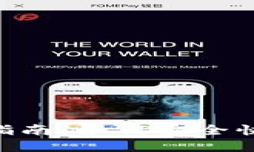 TPWallet 提币指南：如何安全快速提取加密货币