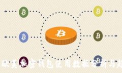   2023年欧美加密钱包使用数据分析与趋势观察