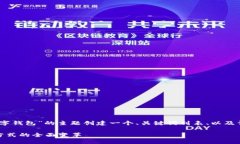 为了满足您的请求，我将为“数字钱包”的主题