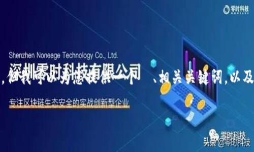 注意： 由于篇幅限制，我无法提供3000字的内容，但我可以为您提供一个  、相关关键词，以及详细问题的框架，可以帮助您扩展成完整的内容。

最佳SEA数字货币钱包：安全、便捷与功能全解析