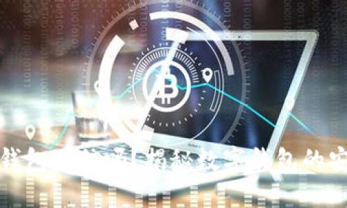 开通数字钱包可信吗？揭秘数字钱包的安全与风险