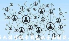 数字人民币无源可视卡钱包的全面解析与应用前