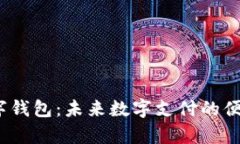 Beepay数字钱包：未来数字支付的便捷解决方案