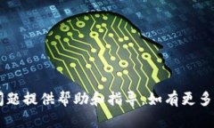 我的问题是关于tpwallet无法转账HT币的解决方案