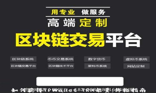 
如何获得TPWallet TRX能量：终极指南