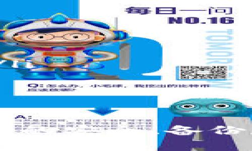   数字币钱包开发：使用Python构建您的数字资产管理工具 / 

 guanjianci 数字币, 钱包, Python, 区块链 /guanjianci 

引言
随着区块链技术的快速发展，数字币已经成为了一种越来越受欢迎的资产类别。无论是比特币、以太坊还是其他各种数字货币，如何安全地存储和管理这些数字资产成为了投资者关注的重点。在这当中，数字币钱包的作用不可小觑。本文将探讨如何使用Python创建一个数字币钱包，让您更好地管理您的数字资产。

什么是数字币钱包
数字币钱包是用于存储、发送和接收数字货币的工具。与传统的钱包不同，数字币钱包不存储实际的货币，而是存储与区块链上的地址和私钥相关的加密信息。数字币钱包分为热钱包和冷钱包两种，热钱包是在线钱包，方便快捷但相对安全性较低；冷钱包是在离线状态下存储私钥，安全性更高，但相对不太方便。

为什么选择Python开发数字币钱包
Python是一种功能强大的编程语言，具有简单易学、库支持丰富等优势。开发数字币钱包时，Python的优势表现为：
ul
    listrong易于使用：/strongPython语法简洁，易于上手，适合初学者和有经验的开发者。/li
    listrong丰富的库支持：/strongPython有许多支持区块链和加密货币的库，例如Web3.py（用于与以太坊区块链交互）和PyCryptodome（用于数据加密）。/li
    listrong快速原型开发：/strongPython支持快速开发，可以帮助开发者快速实现想法并进行测试。/li
/ul

如何使用Python开发数字币钱包
在这一部分，我们将探讨如何用Python构建一个基本的数字币钱包。以下是开发过程中的主要步骤：

1. 安装必要的库
首先，我们需要安装一些用于区块链和加密的库。可以使用pip命令安装，如下所示：
precodepip install web3 pycryptodome/code/pre
这些库将帮助我们与以太坊区块链进行交互，以及进行加密操作。

2. 生成钱包地址和私钥
数字币钱包最重要的功能之一是生成钱包地址和私钥。钱包地址是接收资金的地址，而私钥则是控制钱包的关键。
precodefrom Crypto.Random import get_random_bytes
from Crypto.PublicKey import RSA

def generate_wallet():
    key = RSA.generate(2048)
    private_key = key.export_key()
    public_key = key.publickey().export_key()
    return private_key, public_key/code/pre
上述代码使用RSA算法生成一个新的公钥和私钥对。

3. 保存钱包信息
为了安全地存储钱包信息，通常会将私钥加密并存储在安全的位置。以下是一个简单的保存私钥的例子：
precodeimport base64

def save_private_key(private_key):
    encoded_key = base64.b64encode(private_key)
    # 将编码后的密钥保存到文件
    with open(