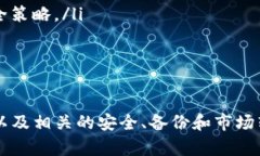   数字币钱包开发：使用Python构建您的数字资产管