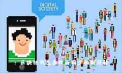 : 区块链钱包原理与同步机制详解