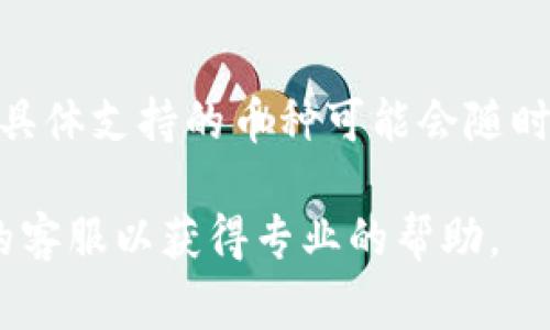 为了将HB上的币转移到TPWallet，您需要按照以下步骤进行操作。请注意，在进行任何加密货币的交易时，确保您了解相关的风险，并妥善保护您的私钥和密码，以避免任何潜在损失。

### 步骤 1: 准备工作

首先，确保您在HB（如Huobi或其他交易平台）和TPWallet（或其他加密钱包）上都拥有账户。在进行转移之前，请确认您的TPWallet已成功创建，并能正常使用。

### 步骤 2: 获取TPWallet地址

1. 打开您的TPWallet应用或网页。
2. 找到您希望接收币的具体代币，点击以显示该币种的详细信息。
3. 复制您的TPWallet地址。请确保您复制的地址是正确的，以避免资金丢失。

### 步骤 3: 登录HB账户

1. 登录到您的HB账户。
2. 进入“资产”或“钱包”页面，找到您想要转移的币种。

### 步骤 4: 提现操作

1. 在您的HB账户中，找到并点击“提现”或“转出”。
2. 选择您要转移的币种，并粘贴您之前复制的TPWallet地址。
3. 输入您想要转移的数量。请确保充分考虑交易费用。
4. 按照流程进行身份验证（如果需要），并确认您的提现请求。

### 步骤 5: 等待确认

1. 提现请求提交后，您需要等待交易被确认。确认时间可能因网络拥堵等因素而有所不同。
2. 您可以通过在TPWallet中查看该代币的余额来确认转移是否成功。

### 注意事项

- 确保在正确的网络上进行转移，尤其是对于多链代币，因错误的网络可能导致资金损失。
- 注意提现手续费，并确保您在提现时有足够的余额来覆盖费用。
- 了解您所转移币种的最小提现限额，以避免未达到限额而无法操作的情况。

### 常见问题解答

#### 1. 提现后多久能到账？
转移加密货币的到账时间取决于多个因素，包括网络拥堵、手续费和交易确认速度等。在大多数情况下，交易会在几分钟到几个小时内完成。但在某些情况下，比如网络非常繁忙时，可能需要更长时间。建议使用区块链浏览器检查该交易的状态，以获取实时更新。

#### 2. 如果我输入了错误的TPWallet地址怎么办？
如果您在转移过程中输入了错误的TPWallet地址，您的资金可能会永久丢失。加密货币交易一旦确认，是不可逆转的。因此，务必在每次转移前仔细检查地址。如果您不小心发送到错误地址，请联系TPWallet支持和HB支持，他们可能会提供帮助，但这并不保证能够找回资金。

#### 3. 我该如何保护我的敏感信息？
保护您的数字资产和隐私至关重要。为了安全起见，请采取以下预防措施：
1. 使用复杂的密码，并定期更换。
2. 启用双因素认证（2FA），增加账户安全层级。
3. 不要将私钥或助记词与他人分享，或存储在不安全的地方。
4. 了解钓鱼攻击，以避免上当受骗。

#### 4. TPWallet支持哪些币种？
TPWallet支持多种加密货币，包括但不限于主流币种如比特币（BTC），以太坊（ETH），以及各种ERC-20和其他类型的代币。具体支持的币种可能会随时间变化，因此建议您访问TPWallet的官方网站，以获取最新信息和支持币种列表。

这些步骤和信息希望能帮助您顺利地将HB上的币转移到TPWallet。如果您在过程中遇到任何问题，建议您咨询相关平台的客服以获得专业的帮助。