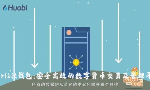 Deribit钱包：安全高效的数字货币交易及管理平台