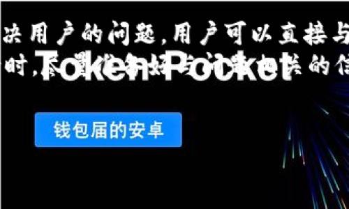   如何在TPWallet上购买多种加密货币 / 

 guanjianci TPWallet, 加密货币, 购买指南, 钱包使用 /guanjianci 

随着加密货币的普及，越来越多的用户开始关注如何在不同的平台上购买和管理他们的数字资产。TPWallet作为一个集多种功能于一身的钱包平台，其界面友好，支持多种主流和小众加密货币的交易。本文将详细介绍如何在TPWallet上购买多种币，并探索与之相关的几个问题，为用户提供更全面的理解和指导。

TPWallet简介
TPWallet是一款支持多种数字货币的移动加密钱包和交易所。用户可以在TPWallet中安全存储、转账和交易多种数字资产。TPWallet不仅支持主流的比特币、以太坊等，还涵盖了许多小众币种，适合各种投资需求的用户。对于新手而言，TPWallet的简单界面和全面的功能使得数字货币交易变得更加轻松。

为什么选择TPWallet?
选择TPWallet主要有以下几个原因：
ul
    listrong安全性：/strongTPWallet采用了多重安全措施，包括私钥本地存储和加密，确保用户资产的安全。/li
    listrong多币种支持：/strongTTW支持凌驾于数百种加密货币的交易，涵盖了市场上大部分热门币种。/li
    listrong易于使用：/strongTPWallet的用户界面友好，新手用户可以很快上手，而老手也能灵活使用各种功能。/li
    listrong交易便捷：/strong用户可以在钱包内直接兑换所需币种，避免繁琐的手续。/li
/ul

如何在TPWallet上购买加密货币
在TPWallet上购买加密货币有几个步骤，详细步骤如下：
ol
    listrong下载并安装TPWallet：/strong从官方渠道下载TPWallet应用程序，并按照提示进行安装。如果你是安卓用户，可以在Google Play Store找到TPWallet；对于iOS用户，则可以在App Store进行下载。/li
    listrong创建账户：/strong打开应用后，选择注册，并按照系统提示输入所需的信息，包括钱包名称、密码、以及备份助记词等。助记词非常重要，确保安全保管。/li
    listrong充值资金：/strong在钱包创建完成后，你需要给钱包充值。可以选择通过银行转账、信用卡或其他加密货币进行充值。充值方式在TPWallet中会有明确的说明。/li
    listrong选择想要购买的币种：/strong在钱包界面选择“交易”功能，浏览可交易的币种，选择你想要购买的币种。/li
    listrong确认交易：/strong输入购买数量，并确认交易信息，确保所有输入都无误后提交交易。/li
    listrong查看交易记录：/strong待交易处理完成后，用户可以在交易记录中查看并核对交易状态。/li
/ol

相关问题探讨
以下是与TPWallet购买加密货币相关的四个问题，我们将逐一进行详细解答：

问题一：TPWallet的安全性如何保障？
安全性是用户在选择加密货币钱包时最关注的因素之一。TPWallet采用多种安全机制来保障用户的资产安全。
首先，TPWallet使用的是非托管钱包技术，用户的私钥保存在本地设备中，任何第三方都无法访问。此外，TPWallet每次交易都需要用户输入密码，进一步增强了安全性。
其次，TPWallet定期更新其安全算法和加密技术，以抵御潜在的黑客攻击，保持对最新风险的适应能力。同时，TPWallet还提供了事故保险，通过保险公司对用户资产的损失进行赔偿，增加了用户的信心。系统会确保用户的资金在技术层面上受到保护，降低损失风险。
最后，用户在使用TPWallet时，也应该采取自己的安全防护措施，包括不对外分享助记词、定期更改密码等。保持警惕，避免钓鱼网站及不明链接，以确保个人资产安全。

问题二：哪些币种可以在TPWallet上购买？
TPWallet支持多种加密货币，覆盖范围广泛。用户可以在应用内查看当前支持的币种列表，主流的币种如比特币（BTC）、以太坊（ETH）、瑞波币（XRP）等都在其中。
除了大多数用户常用的主流币种外，TPWallet还包括许多小众币种或者新兴项目。这意味着用户可以利用TPWallet进行多元化投资，抓住市场机会。
需要注意的是，币种的支持情况可能会随时变动。为了确保你能够购买到所需的币种，建议定期检查TPWallet的更新信息，或者通过官方网站获取最新的支持币种列表。
此外，TPWallet内还提供了交易市场的动态信息，用户可以根据市场走势做出相应策略，进行买入或卖出操作，帮助用户实现收益最大化。

问题三：TPWallet的交易手续费如何？
在使用TPWallet进行交易时，交易手续费的设置也是需要特别关注的一点。TPWallet的交易手续费主要取决于所用的币种及网络拥堵情况。
一般来说，TPWallet在交易时会显示手续费具体金额，用户在确认交易前需认真查看。如果用户财务状况不宽裕，选择手续费过高的币种可能会增加交易成本。
此外，TPWallet在某些特定时间也会进行限时活动，可能会减免部分手续费或推出低手续费特惠活动。用户可以抓住这些机会，降低交易成本。
总的来说，用户应在交易前详细了解具体的手续费信息，合理安排投资计划，以确保合理控制成本。

问题四：TPWallet的客户支持服务如何？
TPWallet在客户支持方面设有全天候的服务团队，以帮助用户解决在使用过程中遇到的问题。
用户在TPWallet内可以通过“帮助中心”访问常见FAQ和使用说明，这里有各种问题的解答，包括创建钱包、资金充值、交易等。如果FAQ没有解决用户的问题，用户可以直接与客服联系。
TPWallet提供了多渠道的支持服务，包括在线聊天、电子邮件和社交媒体支持等。这些支持渠道可以帮助用户更高效地获取解答。在联系支持时，尽量准备好与问题相关的信息，以加快处理速度。
同时，TPWallet也会通过社交媒体平台定期发布更新和技术公告，用户可以通过关注这些渠道，保持对平台动态的跟进，获得最新信息。

通过以上内容，读者对于如何购买TPWallet上的多种加密货币，希望能有所帮助。如果你有其他问题或疑虑，欢迎留言探讨。