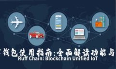 大连数字钱包使用指南：全面解读功能与操作技