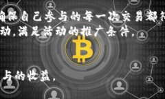    TPWallet转账抽奖活动详解：你不可错过的财经新