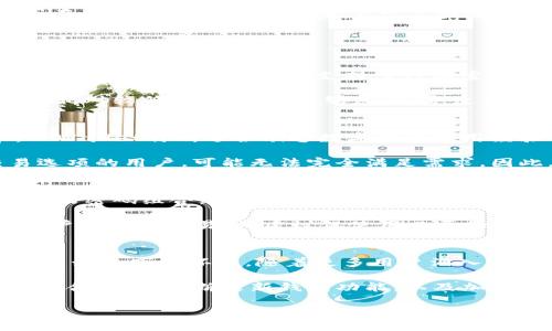   2022年TPWallet靠谱吗？深度解析与用户评价 / 
 guanjianci TPWallet,数字钱包,加密货币,用户评价 /guanjianci 

随着数字货币的迅猛发展，越来越多的人开始关注和使用数字钱包，其中TPWallet作为一个相对新兴的数字钱包，受到不少用户的关注。那么，2022年TPWallet靠谱吗？本文将对TPWallet的相关信息进行详细分析，并解答用户在使用过程中可能会遇到的疑问。

一个什么是TPWallet
TPWallet是一款加密货币钱包，旨在为用户提供安全、便捷的数字货币存储和交易功能。它支持多种主流的加密货币，包括比特币、以太坊、莱特币等，为用户提供了丰富的选择。TPWallet的设计理念是简单易用，旨在帮助普通用户更好地理解和使用数字货币。

TPWallet的几大核心功能包括数字资产管理、快速交易、实时行情查看和安全存储。用户可以轻松地在钱包中管理自己的数字资产，随时随地进行交易。同时，TPWallet还提供了便捷的安全保障措施，保护用户的资产安全，避免黑客入侵或偷盗。

TPWallet的安全性如何？
安全性是数字钱包用户最关心的问题之一。TPWallet采用了多重安全措施，确保用户的数字资产得到有效保护。

首先，TPWallet使用了行业标准的加密技术，对用户的私钥进行加密存储。只有用户本人才能访问和管理自己的私钥，这大大降低了被盗的风险。此外，TPWallet还支持用户自行设置复杂的密码，增强账户的安全性。

其次，TPWallet采用了冷钱包和热钱包相结合的方式进行资产管理。冷钱包用于存储大部分用户的资产，因其未连接互联网而相对安全；热钱包负责处理日常交易，以满足用户的快速交易需求。这两种钱包的结合，确保了用户的资产在安全性和便捷性之间取得平衡。

最后，TPWallet还定期进行安全审计和漏洞评估，确保自身系统的安全性。用户若发现任何可疑情况，可以及时联系TPWallet的客服进行处理，提升用户的安全感。

用户对TPWallet的评价如何？
用户评价是判断一个产品是否靠谱的重要标准之一。在各大数字货币论坛和社交媒体上，关于TPWallet的讨论和评价较为活跃。

一些用户对TPWallet的简易操作和友好的界面表示赞赏，称其适合没有太多经验的用户入门。此外，许多用户认为TPWallet提供的资源和教程也很有帮助，对于新手用户，能有效降低学习成本。

当然，也有用户对TPWallet提出了质疑，主要集中在交易手续费和客服响应速度上。有用户反映，在高峰期发送交易时，手续费相对较高，影响了他们的交易体验。同时，客服响应速度不够快速，导致一些问题得不到及时解决。

综上所述，用户对TPWallet的评价呈现两极化，部分用户赞赏其安全性和便捷性，另一些用户则提出了意见。

TPWallet的市场竞争力如何？
在数字钱包市场上，TPWallet面临着激烈的竞争。它的竞争对手包括一些知名的数字钱包应用，如Coinbase、Binance和Trust Wallet等。这些钱包拥有更多的用户基础和知名度。

虽然TPWallet在某些方面表现出色，如安全性和用户体验，但面对庞大的市场竞争，它仍需努力提升自己的市场份额。TPWallet需要不断增强用户忠诚度和品牌认知度，以在数字钱包领域站稳脚跟。

为了增强市场竞争力，TPWallet可以考虑增加更多的加密货币支持、手续费结构和提升客户服务质量，以满足不同类型用户的需求。通过提供独特的用户体验，TPWallet希望能够在未来的竞争中脱颖而出。

总结
通过以上的详细分析，我们可以发现，TPWallet作为一款数字钱包，具备一定的安全性和便捷性，能够满足大部分用户的需求。虽然用户的评价存在分歧，但它依然在努力改善和提升自身的服务。

最终，2022年TPWallet的可信度可以说是靠谱的，但用户在使用时仍需保持谨慎，尽量选择合适的使用方式，确保资产安全。如果你正在寻找一款使用方便、安全可靠的数字钱包，TPWallet或许值得一试。同时，在使用过程中，及时关注市场变化和钱包的更新动态，对保障自身资产安全至关重要。

可能相关的问题

TPWallet与其他钱包相比有什么优缺点？
TPWallet与市场上其他数字钱包相比，具有几个明显的优点和一些潜在的缺点。首先，TPWallet的用户界面简单易用，适合新手用户。在功能方面，TPWallet支持多种加密货币的存储和交易，提供了一定的灵活性。

对比其他钱包，TPWallet的安全性也值得肯定，其多重安全措施有效降低了用户资产被盗的风险。然而，它的主要缺点在于市场知名度相对较低，用户基础不够庞大，导致一些用户在使用过程中可能会遇到技术支持响应慢的问题。此外，某些用户反馈的交易手续费高于竞争对手，这可能会影响用户的选择。

TPWallet适合哪些类型的用户？
TPWallet的设计初衷是为了满足不同类型用户的需求，特别是那些刚刚进入加密货币领域的新手用户。由于其界面友好、操作简单，TPWallet特别适合缺乏数字货币使用经验的用户。此外，对于需频繁交易的小额投资者，TPWallet也能提供方便快捷的交易功能。

然而，对于经验丰富的交易者来说，TPWallet可能存在一些局限性。例如，其功能尚不够高级，对于那些需要更多技术分析工具或交易选项的用户，可能无法完全满足需求。因此，TPWallet更适合那些寻求简单、快捷体验，且对安全性有一定关注的用户。

如何安全使用TPWallet？
虽然TPWallet采取了多种安全措施，但用户在使用过程中也需注意安全保护措施。首先，用户应确保自己的钱包密码复杂，不使用常见的密码组合，定期更换密码以降低被盗的风险。此外，启用双因素认证（2FA）可以在一定程度上进一步保障账户安全。

其次，用户应定期备份自己的私钥和钱包信息，以确保在设备丢失或故障时能够找回自己的资产。除了使用冷钱包存储大部分资产，用户在进行交易时，建议仅使用必要的金额，以降低风险。

TPWallet未来发展前景如何？
TPWallet在数字货币市场的未来发展前景受多方面因素影响。首先，用户对数字货币的认知和接受程度不断提高，为数字钱包提供了良好的市场环境。随着更多用户涌入市场，TPWallet的发展潜力巨大。

然而，激烈的市场竞争也是一个挑战，TPWallet需要不断提升自身的服务质量，丰富功能，满足用户不断变化的需求。通过与区块链项目合作、持不断更新钱包功能，以及加强用户教育，TPWallet希望能够在未来的市场中占据一席之地。

总之，TPWallet作为一款数字钱包，未来的发展潜力令人期待，但用户在选择和使用时仍需谨慎，结合自身需求来做出明智的选择。