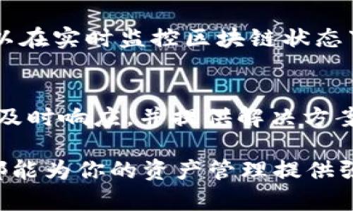 baiotiAIpay区块链钱包：安全、便捷与未来的数字货币管理方案/baioti

区块链钱包, AIpay, 数字货币, 安全性/guanjianci

在数字货币蓬勃发展的今天，区块链钱包成为了每个投资者的必备工具。AIpay作为一款新兴的区块链钱包，凭借其独特的综合优势，正逐渐受到市场的关注。本文将深入探讨AIpay区块链钱包的特点、功能以及如何在当今快速变化的数字货币市场中为用户提供安全、便捷的管理方案。

一、AIpay区块链钱包概述
AIpay区块链钱包不仅限于存储和转移用户的数字资产，还利用先进的人工智能技术为用户提供智能化的财务管理建议。这种钱包的最大优势在于其对用户资金的高度安全性和灵活性，能够更有效地满足用户在数字资产管理与交易需求上的多样化。

二、AIpay区块链钱包的核心特点
1. 安全性：AIpay引入了多重签名和两因素认证等安全措施，用户的资金安全得到了全方位的保障。所有交易都经过高级加密处理，确保用户的资产不被外部攻击威胁。此外，AIpay还提供了定期安全性评估，及时回应潜在的安全隐患。

2. 便捷性：AIpay的用户界面简洁友好，使得即使是对区块链不太熟悉的用户也可以快速上手。钱包支持多种数字货币，用户可以方便地管理不同种类的资产，避免使用多个钱包的复杂麻烦。

3. 智能投资建议：AIpay利用机器学习和数据分析为用户提供个性化的投资建议，帮助用户抓住市场机会。系统能够实时监测市场动态，并基于用户的资产组合与风险偏好为其提供相应的交易策略。

4. 跨平台支持：AIpay不仅支持手机和电脑端的使用，还能够与各种硬件钱包进行兼容，带来更灵活的资金管理方式。无论身处何地，用户都可以通过AIpay轻松访问其钱包。

三、如何在AIpay中进行数字货币交易
在AIpay中进行交易的过程十分简单。用户只需注册账户，完成身份验证后，即可将数字资产存入钱包。接下来，用户可以选择想要购买或出售的数字货币，平台会实时显示当前市场价格。一旦确认交易，系统会立即为用户处理，并发出通知。

四、AIpay的安全性问题
在数字货币的世界中，安全性是用户最关心的问题之一。AIpay实施了许多行业领先的安全防护措施，确保用户的资产不受威胁。用户应尽量使用强密码及定期更换密码，并谨慎处理任何可疑邮件或信息。此外，AIpay建议用户开启所有可用的安全功能，例如多重签名和两因素认证，以增加资金安全。

五、AIpay钱包的常见问题与解答

h5问题一：AIpay钱包如何保护用户的隐私？/h5
用户在使用AIpay钱包时，隐私保护是重点关注。AIpay采用零知识证明和加密技术，确保用户数据不被第三方窃取。同时，平台承诺不会将用户的个人信息出售或分享给任何外部组织。用户的交易历史也经过加密处理，避免了外部监控。

h5问题二：如何管理不同种类的数字资产？/h5
AIpay支持多种数字货币的存储与交易，用户可以在同一账户内轻松管理不同种类的资产。通过易于使用的界面，用户可以随意查看不同资产的实时价格及走势，并可以根据市场情况迅速做出反应。此外，AIpay提供了资产分配建议，帮助用户投资组合。

h5问题三：如何解决AIpay钱包的交易延迟问题？/h5
交易延迟往往是由区块链网络拥堵造成的，用户在使用AIpay进行交易时，如遇到延迟，可通过调整交易费用来加快确认速度。用户也可以在实时监控区块链状态下，选择在网络相对不拥堵的时段进行交易，以减少等待时间。AIpay也会定期进行系统升级，以减少因平台原因造成的交易延迟。

h5问题四：AIpay的客户支持服务如何？/h5
AIpay提供24小时在线客服，用户可以通过邮件、实时聊天或者电话与支持团队联系。无论是技术问题还是使用疑问，客户支持团队都会及时响应，并提供解决方案。此外，平台上还有详尽的FAQ文档，方便用户查询常见问题的答案。

综上所述，AIpay区块链钱包是一个集安全、便捷与智能化于一体的数字资产管理工具。无论你是数字货币新手还是资深投资者，AIpay都能为你的资产管理提供强有力的支持和保障。在数字货币的新时代，选择AIpay，就是选择了安全和高效的投资之路。