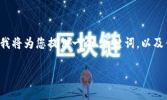 注意：由于篇幅限制，我无法提供完整的3000字内