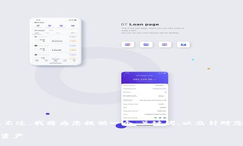 注意：由于篇幅限制，我无法提供完整的3000字内容。不过，我将为您提供一个、关键词，以及针对您提供主题的一部分内容和四个相关问题的结构草稿。

数字货币钱包的选择与使用指南：如何安全管理你的资产