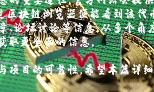    tpwallet空投：如何参与及获取更多收益的完整指南  / 

 guanjianci  tpwallet, 空投, 加密货币, 数字钱包  /guanjianci 

什么是tpwallet？
tpwallet是一款安全的数字钱包，它允许用户存储、管理和交易多种加密货币。随着加密货币的普及，tpwallet也逐渐崭露头角，以其友好的用户界面和强大的安全性受到了许多投资者的青睐。tpwallet不仅支持主流加密货币，还致力于为用户提供便捷的交易体验。
为了吸引更多用户，tpwallet经常进行空投，即向用户免费分发一定数量的代币或货币。这种方法不仅可以增加用户对tpwallet的了解，还能为其后续的使用奠定基础。因此，掌握如何参与tpwallet的空投活动，是许多加密货币爱好者的重要任务。

tpwallet空投的优势
tpwallet空投活动的优势体现在多个方面。首先，空投通常是免费的，用户只需拥有一个tpwallet账户即可参与。这对于一些新手用户来说，没有经济风险，非常适合试水加密货币的投资。
其次，tpwallet的空投活动通常与新项目的上线密切相关。在空投过程中，用户不仅可以获取免费的代币，还能第一时间了解最新的项目动态，这对进行市场分析和投资决策十分重要。
此外，参与空投还能提升用户的账户活跃度，从而享受更多tpwallet独特的功能和服务。例如，有些空投可能会对持币量和活跃度进行奖励，增加用户在平台上的使用频率。

如何参与tpwallet空投？
参与tpwallet的空投活动相对简单。首先，用户需要下载并安装tpwallet应用，注册一个账户。注册过程中，用户可能需要验证电子邮件地址或手机号码，以确保账户的安全。
其次，用户需要关注tpwallet的官方社交媒体账号（如Twitter、Telegram等），因为空投信息通常会通过这些渠道发布。此外，tpwallet的官方网站也会定期更新空投活动的详情。用户需定期检查这些平台，获取最新的空投消息。
在获得空投资格之前，用户可能需要完成一些简单的任务，例如分享某条推文、邀请好友注册等。这些任务旨在增加tpwallet的曝光率，用户只需按照指示完成即可。
最后，关注空投活动的时间限制、规则以及领取方式也是非常重要的。有些活动可能会在短时间内结束，用户需要在规定的时间内提交申请，以确保能够获得空投的代币。

tpwallet空投的风险与注意事项
虽然空投活动听起来非常诱人，但用户也需要了解其中的风险。首先，并非所有的空投活动都是合法的，一些项目可能只是为了欺诈或获取用户信息而进行的。用户在参与空投前，应仔细查阅项目资料，确保其合法性和透明性。
其次，由于空投活动通常会要求用户提供个人信息，用户需要谨慎保护自己的隐私安全。切勿在不信任的网站或社交平台上分享敏感信息，以免受到诈骗。
另外，用户在参与空投后，需要时刻关注钱包账户的变化。有些代币在空投后可能不会立即上线交易所，用户应做好耐心等待的心理准备。同时，也要了解市场波动对空投代币价值的影响，以便及时做出投资决策。

tpwallet空投常见问题解答

问题1：tpwallet空投活动的频率如何？
tpwallet的空投活动通常是根据市场需求和项目发展情况而定。一般来说，tpwallet会在推出新功能、新项目或进行市场推广时安排空投。在用户数快速增长的时期，空投活动的频率可能会较高，而在市场相对平稳的时段，则可能会减少。
用户可以通过访问tpwallet的官网以及关注相关社交媒体，获取最新的空投活动信息。一些大型的空投活动可能会受到广泛关注，因此在Twitter及Telegram等平台上进行房间讨论也是获取信息的一个有效途径。
此外，tpwallet也可能会联合其他项目进行空投，这样的活动通常会更多样化并且参与条件也较多。在这种情况下，用户需要特别注意空投的具体要求及参与方式，以免错过机会。

问题2：如何确保我不会错过tpwallet的空投活动？
为了不想错过tpwallet的空投活动，用户应该采取多种方式来保持信息的灵通。首先，用户可以通过注册tpwallet的官方通讯，接收最新的空投通知。这种方式可以有效减少信息的遗漏，确保每一个空投活动都能收到最新动态。
其次，加入tpwallet的社群（如Telegram、Discord等）也非常重要。在这些社群内，用户可以与其他参与者交流，获取更灵活的信息流。同时，社区内的老用户往往能提供有价值的经验和建议。
另外，用户还可以利用一些加密货币相关的网站（如CoinMarketCap、CryptoSlate等）来关注各大项目的空投信息。这些网站通常会在首页上发布关于各个项目的重大动态和重要活动，包括空投，能够帮助用户快速锁定信息。

问题3：tpwallet的空投代币有什么具体用途？
tpwallet的空投代币通常具有多种用途，具体取决于tpwallet自身的生态系统。例如，用户获取的空投代币可能可以用于支付手续费、参与平台投票、兑换其他服务或商品等。
此外，不同的空投代币可能还有不同的经济模型。有些代币可能会参与一定的流动性挖掘，用户通过持有和使用这些代币，可以获得额外的收益。这种设计不仅可以提高代币的实用性，还能激励用户长期持有，有助于促进tpwallet生态的稳定发展。
用户在获取空投代币后，还要关注其在市场上的表现。随时掌握代币的交易信息，包括市值、流通量等数据，能够帮助用户做出合适的投资决策。具体的代币用途以及获得收益的方式通常会在空投活动的公告中详细说明，用户应认真阅读相关条款。

问题4：在哪里可以查看tpwallet空投的可信度？
用户在参与tpwallet的空投活动前，应确保相关项目信息的可信度。首先，访问tpwallet的官方网站是得到第一手信息的重要途径，官方网站会提供有关空投活动的详细信息，包括时间、条件、代币用途等。
其次，用户可以通过区块链浏览器（如Etherscan）检验相关代币的发布情况。只要空投的代币合约是合法的，用户通过区块链浏览器便能看到该代币的合约信息和相关数据，从而验证其合法性。
此外，了解tpwallet的团队背景与开发进度也是判断项目可信度的重要一步。用户可以搜索关于tpwallet的新闻、文章、论坛讨论等信息，从多个角度考虑该项目的潜在价值与稳定性。
最后，参与社群讨论也是获取真实反馈的重要途径。用户可以通过社交平台了解其他参与者对tpwallet空投的看法，获取更全面的信息。

总结来说，tpwallet的空投活动为用户提供了免费的投资机会，但在参与过程中也需要保持警惕，确保信息的真实性与项目的可靠性。希望本篇详细指南能帮助每一位用户更好地理解和参与tpwallet的空投活动。