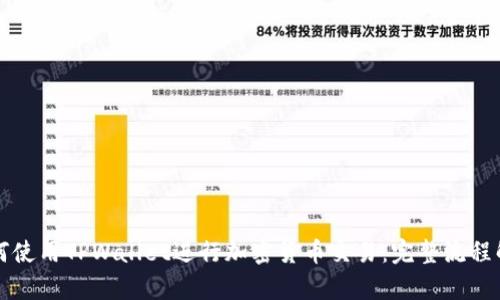 如何使用TPWallet进行加密货币交易：完整流程解析
