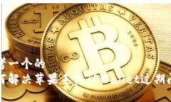 思考一个的  如何解决苹果手机TPWallet过期问题