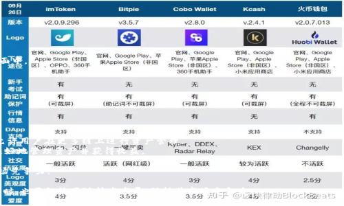 思考一个的

   VTK数字钱包：安全、便捷的数字资产管理选择  / 

 guanjianci  VTK数字钱包, 数字资产管理, 数字货币, 区块链技术  /guanjianci 

---

## VTK数字钱包：安全、便捷的数字资产管理选择

随着数字技术的飞速发展，数字货币的兴起使得数字资产管理变得愈加重要。在这一背景下，VTK数字钱包应运而生，成为用户管理数字资产、进行交易的重要工具。本文将深入探讨VTK数字钱包的特点、功能、优势及其在未来数字经济中的应用。

### 1. VTK数字钱包概述

VTK数字钱包是一种基于区块链技术的数字资产管理平台，用户可以通过它来存储、管理和交易各种数字货币。不同于传统的金融工具，VTK数字钱包提供了更高的安全性和便捷性，使得用户能够随时随地进行资产的管理与交易。

#### 1.1 安全性

安全性是VTK数字钱包的核心优势之一。它使用最新的加密技术来保护用户的私钥和交易信息。此外，VTK数字钱包还提供了多重身份验证机制以及冷存储功能，进一步增强了安全性。用户可以放心地存储和交易数字资产，避免因安全漏洞而造成的资产损失。

#### 1.2 便捷性

使用VTK数字钱包，用户仅需通过手机或电脑即可实现对数字资产的方便管理。VTK的用户界面友好，操作简单，即使是区块链新手也能够快速上手。同时，VTK钱包支持多种主流数字货币，使得用户能在一个平台上管理多个资产，极大地提升了交易的效率。

### 2. VTK数字钱包的主要功能

VTK数字钱包的功能丰富，涵盖了用户资产管理的方方面面。以下是VTK数字钱包的主要功能：

#### 2.1 转账功能

转账是VTK数字钱包的基本功能之一。用户可以轻松便捷地将数字资产从一个钱包转移到另一个钱包，交易手续费透明，速度快速。

#### 2.2 资产管理

用户可以通过VTK数字钱包随时查看自己的数字资产情况，包括余额、交易记录等，做到对资产的清晰管理。另外，VTK数字钱包还可以帮助用户对比分析不同资产的表现，为用户的投资决策提供参考。

#### 2.3 DApp支持

VTK数字钱包还支持去中心化应用（DApp）的操作，用户可以在钱包中直接使用各类去中心化金融（DeFi）应用，从而实现资产的增值。通过与DApp合作，VTK钱包为用户创造了更多的投资机会。

#### 2.4 多签账户

为了提升账户安全性，VTK数字钱包提供多签名账户功能。这意味着每次进行交易时，用户需要借助多个钥匙进行验证，从而降低了账户被盗的风险。

### 3. VTK数字钱包的优势

与其他数字钱包相比，VTK数字钱包拥有独特的优势，符合现代用户对于数字资产管理的需求。

#### 3.1 费用透明

VTK数字钱包承诺交易费用的透明性。所有费用在交易前都会清楚显示，方便用户做出明智的决策。用户再也不需要担心潜藏的隐性费用，可以放心进行各类交易。

#### 3.2 易于集成

VTK数字钱包的API设计得非常灵活，便于开发者将其与自己的平台或应用进行集成。这对于创业者和开发者来说，是一个极大的便利，可以快速实现数字钱包的功能。

#### 3.3 客户服务

VTK数字钱包提供24/7的客户服务，用户遇到的问题可以随时获得帮助。无论是在钱包使用过程中还是在交易操作中，用户均能够得到及时和专业的支持。

### 4. 未来展望与可能相关问题

随着数字货币的快速发展，VTK数字钱包将发挥越来越重要的作用。然而，在使用VTK数字钱包的过程中，用户会遇到一些问题。以下是一些常见问题的深度解析：

#### 问题一：如何确保VTK数字钱包的安全性？

安全性是数字钱包用户最关心的问题之一。VTK数字钱包采取了多种安全措施，包括但不限于：

1. **私钥管理**：用户的私钥保存在本地，而不是服务器上，这使得即使平台遭遇攻击，用户资产仍然是安全的。
2. **加密技术**：VTK采用先进的加密技术，确保每笔交易和用户信息无法被第三方轻易获取。
3. **多重身份验证**：通过设置多重身份验证，VTK确保每次登录和交易均需经过严格验证，大大降低了用户被盗的可能性。

此外，用户在使用VTK数字钱包时，也需遵循一些安全原则，例如定期更换密码、开启双重认证、不随便连接公共WiFi等。

#### 问题二：VTK数字钱包如何便于日常使用？

VTK数字钱包的便捷性体现在多个方面，具体如下：

1. **用户界面友好**：VTK设计了直观清晰的操作界面，即使是新手用户也能快速理解各种功能的使用方法。
2. **支持多种数字货币**：VTK支持主流的数字货币，使得用户在一个钱包中实现资产的多样化管理，极大简化了操作。
3. **移动设备兼容**：用户可以通过手机应用随时随地管理自己的资产，提升了生活的便利性。

总体来说，VTK数字钱包在用户友好性和便捷性上都做出了很大努力，使得数字资产管理不再是一件复杂的事情。

#### 问题三：我如何兑换或买卖数字货币？

在VTK数字钱包中，用户可以通过以下几个步骤进行数字货币的兑换或买卖：

1. **选择交易对**：用户首先需要选择想要交易的币种对，例如BTC/ETH等。
2. **输入数量**：根据市场价格和个人需求输入要卖出或买入的数量。
3. **确认交易**：在确认无误后，VTK将展示所有交易费用，用户需确认后才能进行交易。
4. **完成交易**：一旦交易成行，用户的资产将自动更新，新的余额和交易记录将显示在用户界面中。

通过清晰的操作流程，VTK数字钱包使得兑换和买卖数字货币变得相对简单和直观。

#### 问题四：VTK数字钱包的未来发展趋势如何？

VTK数字钱包的未来发展前景广阔，主要体现在以下几点：

1. **兼容性提升**：随着区块链技术的不断发展，VTK将继续升级与其他区块链平台的兼容性，允许用户在更多链上进行资产管理。
2. **功能扩展**：未来，VTK将增加更多的功能，可能包括借贷、质押等DeFi功能，使得用户能够更好地管理资产并获得收益。
3. **社区参与**：VTK将重视用户社区的建设，鼓励用户反馈和建议，以持续用户体验。
4. **全球化布局**：VTK多语言版本及国际化市场的开拓将吸引更多的海外用户，提升VTK的市场竞争力。

综上所述，VTK数字钱包作为一款高效、安全的数字资产管理工具，正在为广大用户提供便利的同时，也将继续跟随技术发展，保持其市场竞争力。