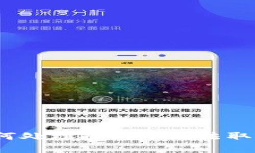 TPWallet：如何处理打包中无法取消交易的情况