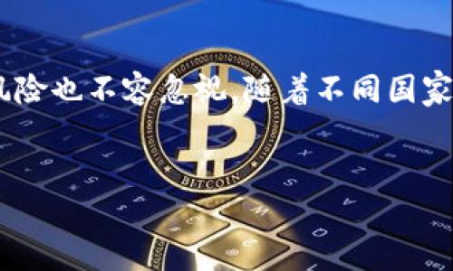   TPWallet用U购买划算吗？全面解析与评估 / 
 guanjianci TPWallet, U币, 数字货币, 投资划算 /guanjianci 


在当今数字货币迅速发展的时代，许多人都在寻找一个既安全又方便的数字货币钱包，TPWallet正是其中之一。在这个持续演变的市场中，如何判断使用U币（USDT）在TPWallet上的购买是否划算，是一个值得深入探讨的问题。本文将全面解析TPWallet的各个方面，并为您提供有关使用U币进行购买的全面评估。


TPWallet是什么？

TPWallet是一个功能丰富的加密货币钱包，支持多种数字资产的存储、转账和交易。它不仅允许用户安全地存储他们的加密货币，还提供了一个友好的用户界面来进行交易。值得注意的是，TPWallet支持多种主流的数字货币，包括比特币、以太坊、和其他各种ERC-20代币。


用户可以通过TPWallet轻松参与去中心化金融（DeFi）项目，进行流动性挖掘、借贷等操作，这使得TPWallet不仅仅是一个存储工具，更是一个与区块链互动的平台。在数字货币越来越受到欢迎的情况下，合理使用TPWallet可以大大提高用户的投资效率。


使用U币在TPWallet上购买的优缺点

使用U币（USDT）在TPWallet上进行交易有其独特的优缺点。首先，U币作为一种稳定币，其价值与美元挂钩，因此在交易时能够减少价格波动带来的风险。这对于想要在数字资产市场上进行安全投资的用户来说，无疑是一个巨大的优势。


然而，使用U币的过程也并非没有挑战。例如，用户需了解如何最佳地为自己的TPWallet充值，以减少转账时产生的手续费。与此同时，市场上还可能出现与U币相关的安全风险，例如黑客攻击或交易所问题。因此，在进行大额投资之前，充分了解这些风险是非常重要的。


TPWallet的安全性如何？

安全性是所有数字货币用户都十分关心的话题。TPWallet在这一方面采取了多项措施来确保用户的资产安全。首先，它使用了先进的加密技术来保护用户的私钥，确保只有用户自己能够访问自己的资产。


此外，TPWallet还支持多种身份验证方法，例如双因素认证（2FA），以增加额外的安全层级。用户在进行交易前，系统会提示其进行身份验证，这降低了账户被恶意入侵的风险。然而，用户自身也应当定期检查交易记录，并采取额外的防护措施，例如避免在公共网络环境下进行交易。


TPWallet的功能和特点

TPWallet的另一个吸引人的特点是其功能的多样性。用户不仅可以存储和转账数字货币，还可以进行交易，参与DeFi项目，甚至可能在未来引入NFT功能。这个钱包平台的设计旨在为用户提供一个集中的工具，以满足他们的多种需求。


除此之外，TPWallet的用户界面简单易用，适合不同水平的用户。无论您是数字货币的初学者，还是经验丰富的老手，都能在TPWallet找到适合自己的功能。此外，TPWallet通常还会提供定期的软件更新，以响应市场变化和用户需求。


使用U币在TPWallet购买的结果与总结

综合考虑，各种因素表明，使用U币在TPWallet上进行购买是相对划算的。特别是在管理市值波动风险方面，U币所提供的稳定性为用户的决策提供了保障。然而，请务必根据自身的资金状况和市场动态进行判断，并保持对市场的敏感性，以便及时调整投资策略。


通过对TPWallet的全面分析以及对U币使用的详细探讨，用户可以更好地决策。特别是在市场上不确定性增加的情况下，了解这些工具和平台的运作方式，对任何投资者来说都是至关重要的。


相关问题探讨

1. U币与其他数字货币相比有哪些优势和劣势？

U币（USDT）作为一种稳定币，与比特币（BTC）、以太坊（ETH）等波动性较大的数字货币相比，其主要优势在于能够减少市场波动带来的风险。由于U币的价值与美元相挂钩，在市场不确定性较高时，投资者可以通过持币来保持资产的稳定。例如，在价格急剧波动的市场环境中，持有U币可以帮助投资者保持购买力。然而，这种稳定性也是其劣势之一，因为U币的升值潜力相比于其他高波动性数字货币较小。


另外，U币的流动性较高，在多个交易所广泛支持，使得用户在需要快速兑换或交易时非常便利。不过，U币的使用也可能面临监管风险，尤其是在全球相关法规不断完善的情况下，未来的政策变化可能会影响其使用。


2. 如何评估TPWallet的用户体验？

评估TPWallet的用户体验可以从多个方面入手。首先是用户界面的友好度。TPWallet的设计，通常会被用户评价为易于操作，无论是初学者还是资深用户，都能够快速上手。其次是其性能表现，在不同网络环境下，TPWallet的响应速度和交易处理时间是用户体验的关键因素。


另外，客服支持也是评估用户体验的重要指标。TPWallet通常提供多种联系客服的途径，例如在线聊天、电子邮件等方式，而响应速度及解决问题的专业性直接影响到用户对钱包的信任度。系统稳定性也是不可忽视的因素，频繁的宕机会显著降低用户满意度，因此每次软件更新和系统维护后的表现同样值得关注。


3. TPWallet支持哪些类型的交易？

TPWallet能够支持的交易类型相当全面。首先，可以进行数字货币之间的兑换，例如将U币转换为其他加密资产，同时也允许用户直接使用法币购买数字货币。其次，TPWallet还可以支持去中心化交易（DEX），这让用户能够在没有中介的情况下进行交易。此外，用户还可以利用TPWallet的流动性挖掘和借贷功能，参与DeFi项目。


这样的功能组合使得TPWallet不仅仅是一个交易平台，更是一个全面的金融服务工具。用户在选择交易方式时，可以根据自己的需求灵活切换。例如，某些用户可能更愿意快速兑换，而另一些用户则可能选择长线持有。


4. 在TPWallet上进行交易时需要注意哪些风险？

在TPWallet上进行交易时，用户应关注几个主要风险。首先，市场风险，尤其是当涉及到高波动性资产时，投资者可能在短时间内面临严重损失。其次是技术风险，依赖于TPWallet的系统功能，当发生系统故障或黑客攻击时，用户的资产可能会面临损失。为了降低这种风险，用户应该使用双重身份验证等措施来保护账户安全。


交易时的延误也是必须考虑的风险，网络拥堵会导致交易被延迟，影响用户的及时性决策。此外，用户在进行大额交易前，建议对市场进行充分研究，以评估其潜在风险和收益。最后，合规风险也不容忽视，随着不同国家对数字货币政策的不同，用户同样可能面临政策变化带来的影响。


总结来说，使用U在TPWallet购买是一个具有潜力的选择，但每个投资者都应依据自身情况和市场环境来做出理智的决策。
