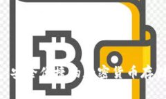 elecoin数字钱包：安全便捷的加密货币存储与交易