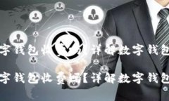 批量开通数字钱包收费吗？详解数字钱包开通与