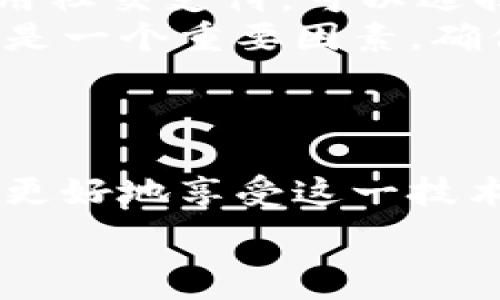   
  数字钱包注册步骤详细指南：轻松创建你的数字金融账户 /   

关键词  
 guanjianci 数字钱包, 注册步骤, 电子支付, 在线理财 /guanjianci   

引言  
随着科技的不断进步，数字钱包已经成为现代人生活中不可或缺的一部分。它不仅仅是存储数字货币的工具，还能进行在线支付和理财。这篇文章将为大家提供一个详细的数字钱包注册步骤指南，还将解答一些常见问题，帮助你更好地理解数字钱包的功能和使用。  

数字钱包的概念与功能  
数字钱包，顾名思义，是一种虚拟的钱包，用于存储数字货币和其他支付信息。用户可以通过数字钱包进行支付、购物、转账等多种金融活动。常见的数字钱包包括支付宝、微信支付、PayPal、Apple Pay等。  
数字钱包的主要功能包括：存储和管理多种货币，进行安全的在线交易，与其他用户进行实时转账，整合购买记录以及提供财务管理工具等。这些功能使得数字钱包成为了人们日常生活中便捷的金融工具。  

数字钱包注册步骤  
注册数字钱包的过程相对简单，下面是一个通用的注册步骤指南：  
ol  
listrong选择数字钱包平台：/strong首先，根据自己的需求选择一个适合的数字钱包平台。常见的平台有支付宝、微信支付、PayPal、Venmo等。/li  
listrong下载应用程序：/strong在手机应用商店（如Apple Store或Google Play）搜索并下载所选数字钱包的应用程序。/li  
listrong创建账户：/strong打开应用程序，点击“注册”或“创建账户”按钮。输入你的手机号码或电子邮件地址，并设置一个安全密码。/li  
listrong验证身份：/strong根据应用的要求，进行身份验证。这可能包括接收短信验证码、电子邮件确认或其他形式的身份核实。/li  
listrong填写个人信息：/strong在身份验证通过后，你将被要求填写一些个人信息，例如姓名、地址、生日等。这些信息有助于平台确保账户的安全性。/li  
listrong绑定支付方式：/strong接下来，你需要绑定一个支付方式，例如银行卡或信用卡。这一步是为了方便你进行后续的支付与转账。/li  
listrong设置安全措施：/strong不要忽视安全措施的设置，你可以选择启用双重验证、指纹识别或人脸识别等功能，以保护你的账户安全。/li  
listrong完成注册：/strong完成上述步骤后，点击“完成注册”或“创建账户”按钮，你的数字钱包账户就成功注册了。/li  
/ol  

常见问题解答  
h41. 数字钱包安全吗？/h4  
数字钱包的安全性通常取决于多个因素，包括平台本身的安全措施、用户的使用习惯以及所选的安全设置。一般来说，知名的数字钱包平台会采用强大的加密技术和防火墙来保护用户信息，确保交易的安全性。不过，用户也需要保持警惕，定期更新密码，启用双重认证等安全措施，防止账户被盗。  
此外，避免在公共Wi-Fi下进行交易，尽量使用私人网络，也能减少信息泄露的风险。用户还应定期检查账户交易记录，及时发现异常操作，并及时与平台客服联系。  
总之，只要用户合理使用并采取必要的安全措施，数字钱包可以是非常安全的金融工具。  

h42. 如果数字钱包丢失，怎么办？/h4  
数字钱包丢失可能会使用户面临一定的风险，但大多数平台都设有相关的保护措施。如果你发现自己的数字钱包丢失或账户被盗，首先要做的是立即登录账户并更改密码。  
如果无法登录，尽快联系钱包提供商的客服，提供必要的信息以验证身份，进行账户冻结或恢复。大部分知名的数字钱包平台会有紧急响应机制，并会协助用户尽快恢复账户访问。  
同时，也建议用户定期备份数字钱包信息，确保在账户丢失的情况下能够尽快恢复。如果你使用的是硬件钱包，也要妥善保存恢复助记词，以便在硬件钱包丢失时能够找回你的资产。  

h43. 数字钱包的费用是怎样的？/h4  
数字钱包的费用结构因平台而异。许多数字钱包在注册和使用时不收取任何费用，但在某些情况下，可能会产生手续费。例如，转账到其他银行账户、进行国际交易、购买特定商品时可能会产生费用。另外，某些平台可能会收取月费或年费。  
在选择数字钱包时，了解平台的费用政策是非常重要的，避免在使用过程中遇到不必要的费用。使用前最好仔细阅读相关条款和条件，确保自己了解所有可能的费用。  

h44. 如何选择合适的数字钱包？/h4  
选择合适的数字钱包时，应考虑几个关键因素：功能、安全性、便利性和费用等。首先，根据自己的需求确定数字钱包的功能。例如，如果你常用社交支付，可以选择支持社交功能的钱包，比如微信支付；如果需要国际转账，可以考虑像PayPal这样的国际关联性较强的平台。  
其次，安全性是选择数字钱包时的重中之重。查看平台的历史安全记录、用户反馈以及可用的安全功能，如双重认证、安全提醒等。便捷性也是一个重要因素，确保选择的钱包在日常使用中是否方便。  
最后，比较不同钱包的费用政策，选择最适合自己的方案。评估这些因素后，你将能找到最适合自己的数字钱包。  

总结  
数字钱包作为现代互联网金融工具，给我们的生活带来了极大的便利。在注册过程中，了解每个步骤，并关注安全性、费用等方面，将帮助你更好地享受这一技术带来的好处。希望本指南能够帮助你顺利注册并使用数字钱包，提升你的财务管理体验。  

以上就是有关数字钱包注册步骤的详细介绍，希望对你有所帮助！