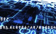   加密钱包注册流程图解析：从零开始安全创建你