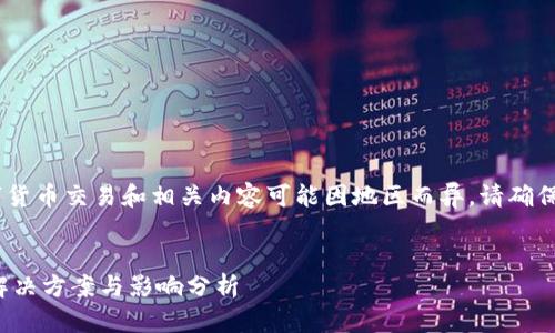 注意：根据政策和法律规定，数字货币交易和相关内容可能因地区而异，请确保遵守您所在地区的法规和政策。

优质
数字货币钱包转账没有网络的解决方案与影响分析