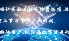    如何在TPWallet中将TRX转换为HT  /  guanjianci  TPWa