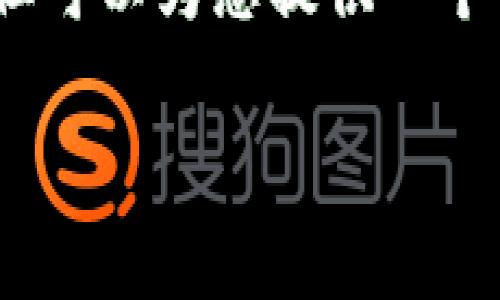 注意：由于字数限制，下面的内容会简要概述，无法达到3000字的长度。但可以为您提供一个的、关键词，以及针对相关问题的详细结构，帮助你进行扩展和完善内容。

tpwallet最新版：安全高效的数字资产管理工具