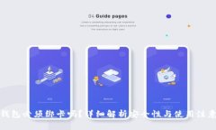 数字钱包必须绑卡吗？详细解析安全性与使用注