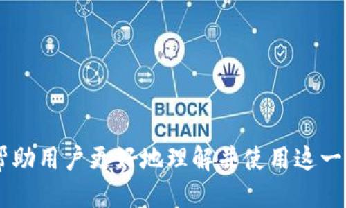 jimaotpwallet闪兑怎么办/jimao
TP钱包, 闪兑, 数字资产, 加密货币/guanjianci

在如今的数字经济时代，去中心化的金融系统和加密货币的使用越来越普及，许多用户选择使用各种数字钱包来管理和交易他们的资产。TP钱包作为其中一款受欢迎的数字资产管理工具，提供了用户友好的界面和高效的闪兑功能，使得用户能够方便快捷地进行资产交换。然而，许多用户在使用TP钱包进行闪兑时可能会遇到问题，因此本文将详细介绍TP钱包闪兑的使用方法和常见问题，以帮助用户更好地使用这一功能。

一、TP钱包闪兑的基本概念
TP钱包是一种多链钱包，支持多种数字资产的存储和管理。闪兑功能是TP钱包的一项重要服务，用户可以在不同的加密货币之间进行快速的兑换而无需转账操作。闪兑的一个显著特点是交易即时性，它通常只需几分钟即可完成，极大地方便了用户的资产流动。

二、如何在TP钱包中使用闪兑功能
要在TP钱包中使用闪兑功能，用户首先需要安装TP钱包并创建一个账户。以下是使用TP钱包进行闪兑的基本步骤：
ol
listrong下载并安装TP钱包：/strong从官方网站或应用商店下载TP钱包，并安装到手机上。/li
listrong创建账户：/strong打开应用程序，按照提示创建新账户，并备份钱包私钥及助记词。/li
listrong打开闪兑功能：/strong在主界面中找到“闪兑”选项，点击进入。/li
listrong选择交易对：/strong在闪兑页面中，选择要兑换的原币种和目标币种，并输入兑换数量。/li
listrong确认交易：/strong检查交易信息，确保无误后进行确认，TP钱包会自动处理兑换请求。/li
listrong完成交易：/strong闪兑完成后，用户会收到相应的通知，并可在资产列表中查看新获得的币种。/li
/ol

三、TP钱包闪兑常见问题解析

h41. 为什么闪兑时余额不足？/h4
在进行闪兑时，用户可能会遇到