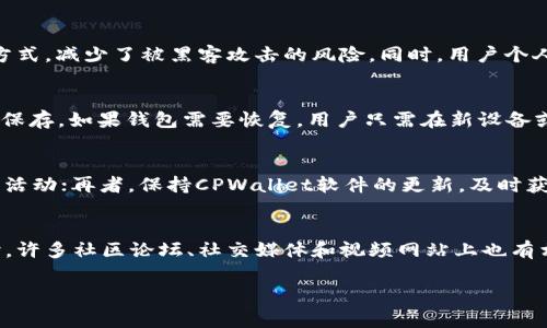   解决TPWallet无法连接服务器的常见问题及解决方案 / 

 guanjianci TPWallet, 钱包连接, 服务器问题, 加密货币 /guanjianci 

随着加密货币的普及，越来越多的用户开始使用数字钱包来存储和管理他们的资产。TPWallet作为一款功能强大的钱包应用，虽然能够提供很多便利，但有时用户也会遇到一些问题，比如无法连接服务器。本文将详细探讨导致TPWallet无法连接服务器的原因及其解决方案，同时回答一些相关问题，以帮助用户更好地使用这款钱包。

一、TPWallet无法连接服务器的常见原因

TPWallet无法连接服务器的原因可能有很多，包括网络问题、软件配置错误、服务器故障等。首先，用户需要检查自己的网络连接是否正常。如果网络连接良好，接下来需要检查TPWallet的设置，确保没有误配置引起的影响。

常见的网络问题可能包括Wi-Fi信号弱、数据流量不足、VPN或防火墙设置等。如果用户的网络稳定且正常，但仍然无法连接服务器，那么可能是TPWallet的服务器出现了故障。在这种情况下，用户可以访问公式网站或社交媒体，查看是否有相关的维护通知。

二、如何检查网络连接

在排查TPWallet无法连接服务器问题时，首先要确认设备的网络是否正常。用户可以按照以下步骤进行检查：

ul
    li确保设备已连接到Wi-Fi或移动数据网络；/li
    li尝试打开其他应用或网站，确认网络是否正常；/li
    li如果网络不稳定，可以尝试重启路由器；/li
    li关闭并重新打开TPWallet应用，看是否能正常连接；/li
    li在设置中检查网络相关的权限，确保TPWallet能合法访问网络。/li
/ul

三、重置或更改TPWallet设置

如果确认网络没有问题，那么接下来需要检查TPWallet的设置。部分用户可能在设置过程中误操作导致应用无法正常连接服务器。此时，可以尝试重置或更改以下设置：

ul
    li在TPWallet中进入设置界面，查看API配置，确认是否使用了正确的服务器地址；/li
    li尝试清除应用缓存，有时缓存的错误数据可能会导致连接问题；/li
    li检查TPWallet是否需要更新，旧版本可能存在兼容性问题；/li
    li考虑重新安装TPWallet，确保安装过程顺利并且没有问题。/li
/ul

四、TPWallet的服务器故障排查

如果网络连接良好且TPWallet设置正常，但依然无法连接服务器，那么问题可能出在TPWallet的服务器上。用户可以进行如下排查：

ul
    li访问TPWallet的官方社交媒体账号，确认是否有服务器维护的公告；/li
    li查看社区论坛，了解其他用户是否遇到类似问题；/li
    li尝试在不同的时间段重新连接，可能是临时的高负载问题；/li
    li联系TPWallet的客服，寻求专业的技术支持。/li
/ul

五、常见的解决方案总结

总结起来，解决TPWallet无法连接服务器的问题需要逐步排查从网络到设置的各个方面。首先确认网络连接是否正常，其次检查应用设置是否正确，最后关注TPWallet服务器是否存在故障。此外，用户在使用过程中，保持TPWallet及其相关软件的更新，能够有效预防许多潜在问题的出现。

六、相关问题探讨

1. TPWallet的安全性如何？
TPWallet在安全性方面具有一定的优势。首先，它采用了多层加密技术，以确保用户资产的安全。此外，TPWallet还采取了冷钱包和热钱包相结合的方式，减少了被黑客攻击的风险。同时，用户个人信息也得到了保护。为了进一步提升安全性，用户应定期更新密码，并注意设备安全，避免在公共Wi-Fi环境中使用TPWallet，从而防止信息被截取。

2. 如何备份和恢复TPWallet？
备份TPWallet至关重要，以确保用户的资产不受意外丢失。用户可以通过导出助记词和私钥来进行备份。助记词是恢复钱包的关键信息，用户应妥善保存。如果钱包需要恢复，用户只需在新设备或重新安装的应用中输入助记词，即可找回资产。此外，私钥也可以用于恢复，但切勿轻易泄露给他人，因为获取私钥的人将能够完全控制用户的资产。

3. 使用TPWallet时注意哪些问题？
在使用TPWallet时，用户应注意以下几点：首先，尽量使用官方渠道下载应用，避免下载到恶意软件；其次，定期检查钱包的交易记录，以确保没有异常活动；再者，保持CPWallet软件的更新，及时获取最新的安全补丁；最后，不要随意分享个人助记词和私钥，以避免潜在的盗币风险。

4. TPWallet的使用教育和学习资源有哪些？
为帮助用户更好地使用TPWallet，官方提供了丰富的使用指南和学习资源。用户可以访问TPWallet的官方网站，查阅帮助文档和常见问题解答。同时，许多社区论坛、社交媒体和视频网站上也有相关的教学视频和讨论，可以让用户更深入地了解TPWallet的功能和操作。此外，用户还可以参与社区的讨论，获取最新的信息和使用经验。

希望上述内容能帮助到正在使用TPWallet的用户，快速找到问题原因，并采取有效解决方案，享受安全、便捷的数字资产管理体验。