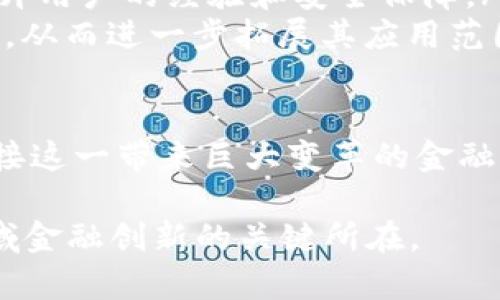 数字钱包怎样才有数字人民币

数字钱包,数字人民币,电子支付,虚拟货币/guanjianci

在经济快速发展的今天，数字货币逐渐走进人们的生活，其中数字人民币作为中国央行主导的法定数字货币，受到了广泛讨论与关注。越来越多的人开始关注如何在数字钱包中拥抱这一新兴货币。本文将深入探讨数字钱包怎样才能拥有数字人民币，同时还将解答相关问题，帮助读者全面了解这一重要的金融工具。

数字钱包与数字人民币的基本概念

首先，要理解数字钱包与数字人民币的区别和联系。数字钱包是一种通过手机应用程序或其他电子媒介来存储和管理货币、积分、票据等的工具。用户可以通过数字钱包进行支付、转账、查询余额等操作。随着移动支付的普及，数字钱包已成为日常生活的重要组成部分。

数字人民币（e-CNY）是由中国人民银行推出的一种法定数字货币。它在保护用户隐私的同时，能够提升支付的效率和便利性，相比于传统的纸币和硬币，数字人民币具有更高的安全性和便利性。数字人民币的推出标志着中国在数字货币领域的重要一步，许多人希望能够在数字钱包中直接使用数字人民币。

数字钱包中如何获取数字人民币

要在数字钱包中获得数字人民币，用户需要遵循以下步骤：

ol
    listrong注册数字钱包：/strong用户首先需要下载并安装一个支持数字人民币的数字钱包应用程序。中国人民银行及合作银行推出了多个官方数字钱包，例如“数字人民币”APP。在下载后，用户需要通过身份证、手机验证码等进行注册。/li
    listrong开设数字人民币账户：/strong在注册之后，用户需要根据提示开立数字人民币账户。这一过程通常需要提供个人信息，并完成身份验证，以确保账户的安全性。/li
    listrong进行数字人民币充值：/strong开设账户后，用户可以通过转账、银行柜台、ATM机等多种方式将传统货币转换为数字人民币。这些充值方式会根据各个银行和数字钱包的规定而有所不同。/li
    listrong使用数字人民币进行交易：/strong获得数字人民币后，用户可以直接使用其进行消费、转账或其他支付活动。数字人民币支持线下商户、网上购物以及P2P转账等多种支付场景。/li
/ol

值得注意的是，数字人民币在一些银行和商户的支持下，可能会存在不同的使用限制和支付额度，用户应根据具体情况选择合适的使用方式。

如何保障数字人民币的安全性？

随着数字货币的普及，安全问题也逐渐受到关注。数字人民币作为一种新兴的货币形式，其安全性直接影响到用户的使用体验和信任感。以下是保障数字人民币安全性的一些方法：

ol
    listrong使用官方渠道下载应用：/strong用户在下载数字钱包时，一定要通过官方渠道进行下载，避免使用来路不明的应用程序，以防止信息泄露。/li
    listrong开启多重身份验证：/strong大多数数字钱包都支持多重身份验证功能，用户在进行交易时应开启此功能，以增加账户的安全性。/li
    listrong定期检查账户活动：/strong用户应定期检查数字钱包中的账户活动，了解账户的使用情况，及时发现并处理异常交易。/li
    listrong保持软件更新：/strong数字钱包及操作系统的更新是保障安全的重要环节。用户应确保其设备已经安装最新的安全补丁和更新，增强抵御病毒和黑客攻击的能力。/li
/ol

总而言之，用户在使用数字人民币时，应提高安全意识，确保资金安全，以更好地享受数字经济带来的便利。

数字人民币的优势与未来展望

数字人民币的出现，不仅是技术的创新，更是金融体系的变革。它更好地服务了经济和社会的发展，其优势体现在以下几个方面：

ol
    listrong支付效率更高：/strong数字人民币的交易速度极快，相较于传统支付方式，它可以实时到账，大大提高了支付的效率。这对商家和消费者都是一种提高。/li
    listrong降低交易成本：/strong由于数字人民币不需要银行进行清算，交易成本也得到了显著降低。这不仅使消费者能够减少手续费，也为商家提供了更高的利润空间。/li
    listrong促进金融普惠：/strong数字人民币的普及能够覆盖更多普通民众，间接增进社会的金融普惠性。尤其是在偏远地区，数字人民币使得高效的支付手段得以实现。/li
    listrong增强金融监管能力：/strong数字人民币的运用使得央行可以更加真实、实时地掌握市场的流动资金状况，有助于经济政策的制定和调控。/li
/ol

未来，数字人民币的应用范围将不断扩大，可能会逐步取代部分传统支付手段。随着数字技术和金融科技的融入，数字人民币或将成为跨境支付、国际贸易等多个领域的重要工具。

与数字人民币相关的问题

在了解数字人民币的过程中，人们常常会产生一些疑问，下面列出了四个常见的问题，并逐一进行了详细解答。

问题一：数字人民币与传统货币有什么区别？

数字人民币与传统货币（例如纸币、硬币）存在一些关键差异。首先，数字人民币是以电子形式存在，而传统货币则是以物理形式存在的。这使得数字人民币在存取以及交易方面更加方便和快速。

其次，数字人民币是由国家央行直接发行的法定货币，具有法偿性，而传统货币在流通的过程当中会受到银行的管理和控制。数字人民币的推出旨在提升支付系统的效率和支付的安全性。

再者，数字人民币具备良好的追踪性和监管能力，交易可以被实时监测，有助于打击洗钱、逃税等行为，而传统货币在这方面则相对模糊。数字人民币的流动性和可信度在安全保障上也具备很好的优势，与传统货币相比提升了金融系统整体的透明度。

同样，由于数字人民币是数字经济的一部分，其发展潜力巨大，而传统货币则受到经济环境的制约和影响。数字人民币可以更好地适应现代社会的需要，也在国际化方面显示出更多的可能性。

问题二：如何在数字钱包里管理数字人民币？

在数字钱包中管理数字人民币主要包括账户的设置、交易的记录、以及余额的管理等几个方面。

用户应首先确保数字钱包账户的安全设置，如使用强密码和设置双重认证等。在进行任何交易时，用户需要保持警惕，认真审核交易的收款方和金额，避免因操作失误导致损失。

其次，用户可以在钱包中查看历史交易记录，了解资金的来源与去向。这不仅有助于用户合理规划支出，还可以在发现异常时及时采取措施保护账户安全。

数字钱包中通常提供余额查询功能，用户可随时查看自己持有的数字人民币数量，并根据日常消费情况及时调整充值、提现方式。这种便捷的管理方式使得用户更加轻松地控制自己的资金流动及使用情况。

另外，在使用数字人民币进行转账时，应了解每笔转账的费用和时间，合理选择转账方式。部分银行和数字钱包可能会对转账费用和时效性有不同的规定。

问题三：数字人民币如何保护用户隐私？

隐私保护是数字人民币在设计和运用过程中考虑的另一重要方面。数字人民币采用了多种技术手段保障用户个人信息的安全。

首先，数字人民币交易采用了隐名账户的方式，用户的个人身份信息不会在交易过程中直接暴露。虽然各个交易都可以被监测，但这不会影响用户的隐私权，究竟使用者是谁并不容易被推断出来。

其次，在完成交易时，系统会对用户的个人数据进行加密处理，在确保持币安全的同时，避免了个人隐私信息的泄露。此外，数字人民币还遵循了严格的数据保护法规，确保用户信息不会被非法收集、使用或披露。

用户在使用数字人民币时，应该自觉提高保护意识，定期更改账户密码，谨防钓鱼网站及欺诈行为。在进行交易时，尽量选择信誉良好的商家和平台，以降低风险。

问题四：数字人民币的未来发展趋势如何？

随着数字经济的不断发展，数字人民币正处于快速发展的进程当中。未来，其发展趋势主要表现为以下几个方面：

ol
    listrong日常消费的普及：/strong随着越来越多的商家和消费者接受数字人民币，日常消费场景中数字人民币的使用将会越来越普遍，逐渐取代传统支付方式。/li
    listrong跨境支付的拓展：/strong数字人民币的国际化发展是未来的重要方向，与其他国家和地区的数字货币合作，将推动全球支付体系的变革。/li
    listrong技术的进一步创新：/strong伴随着技术的不断进步，数字人民币将更好地整合先进的金融科技成果，如区块链、智能合约等，以提升用户的经验和安全保障。/li
    listrong政策规划的落实：/strong随着数字人民币的推广与应用，相关政策与法律法规也将逐步完善，为数字人民币的创新发展提供支撑，从而进一步拓展其应用范围。/li
/ol

总之，数字人民币的前景光明，其成为未来数字经济的重要组成部分已是必然。在有效利用数字人民币的同时，用户也要注重安全，与时俱进，迎接这一带来巨大变革的金融工具。

希望本文能对您了解数字钱包与数字人民币的关系提供帮助，并解答您对相应问题的困惑。数字人民币不仅是时代发展的结果，更是未来各领域金融创新的关键所在。