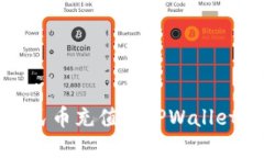 如何将人民币充值到TPWa