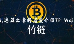 坊间对TP Wallet及其所支持