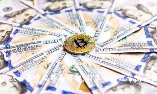 TPWallet交易密码界面详解：新手入门及常见问题解答