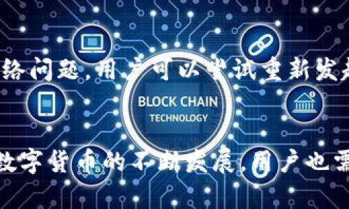 \如何将TP钱包中的数字资产转移到币安交易所？\

\guanjianciTP钱包, 币安, 加密货币转账, 数字资产\guanjianci

### 引言
在当今数字经济蓬勃发展的时代，越来越多的人开始接触到加密货币，而诸如TP钱包（TokenPocket Wallet）和币安（Binance）这样的加密货币交易平台也愈发普及。很多用户拥有TP钱包中的各种数字资产，但在进行交易或投资时，可能需要将这些资产转移到币安等交易平台。本文将详细介绍如何将TP钱包中的数字资产转移到币安，同时解答一些常见问题和注意事项。

### 什么是TP钱包？
TP钱包是一款流行的多链数字资产钱包，它支持多种区块链资产的存储、管理和转账功能。用户可以在TP钱包中安全地存储以太坊、比特币，以及各种代币。相比传统货币，数字资产的灵活性更高，用户可以随时进行转账和交易。

### 为什么需要将TP钱包中的资产转移到币安？
币安是全球最大的加密货币交易所之一，它提供了广泛的交易对和更高的流动性。将TP钱包中的资产转移到币安，可以让用户方便地进行买卖交易，实现资产的增值。此外，币安还提供了丰富的交易工具和分析功能，可以帮助用户做出更好的投资决策。

### 如何将TP钱包中的资产转移到币安？
#### 第一步：准备工作
在进行转账之前，确保您已经在币安注册了账户并完成了身份验证。此外，您需要在TP钱包中拥有足够的资产以及足够的网络手续费。

#### 第二步：获取币安的收款地址
进行资产转账的第一步是获取币安的收款地址。请按照以下步骤操作：
1. 登录您的币安账户。
2. 点击“钱包”，选择“现货钱包”。
3. 在“现货钱包”界面中，搜索您要转入的钱包资产（如USDT、ETH等），点击“充值”。
4. 汇款地址会显示在该界面上，复制该地址。

#### 第三步：在TP钱包中发起转账
1. 打开TP钱包应用，登录您的账户。
2. 在主界面选择您想要转出的资产，点击“发送”或“转账”。
3. 粘贴之前复制的币安收款地址，并输入转账金额。
4. 检查信息无误后，确认转账。

#### 第四步：确认转账信息
请确保您输入的币安地址是正确的，因为加密货币转账无法撤回。此外，您还需要支付网络手续费，确保您的钱包中有足够的余额来完成这笔转账。

#### 第五步：等待转账确认
转账完成后，您可以在TP钱包或币安查看转账状态。通常情况下，转账会在几分钟到几小时内完成，具体时间取决于网络拥塞和区块确认情况。

### 常见问题解答
#### 问题一：TP钱包支持哪些加密货币？
TP钱包支持各种主流的加密货币，包括但不限于比特币（BTC）、以太坊（ETH）、泰达币（USDT）以及各种ERC20、BEP20代币。用户可以在钱包中查看支持的币种列表，并选择相应的资产进行转账。

#### 问题二：转账时需要注意哪些风险？
在进行资产转账时，用户需要特别注意以下几点：
1. **地址准确性**：确保输入的接收地址是正确的，否则资产可能会丢失，且无法找回。
2. **网络手续费**：每次转账需要支付一定的网络手续费，用户需确保账户中余额足够。
3. **网络拥堵**：在网络拥堵时，转账确认可能会延迟，用户需耐心等待。
4. **操作安全**：确保在安全的网络环境下操作，避免信息被窃取。

#### 问题三：如何查看转账状态？
在TP钱包中，用户可以通过“交易记录”查看最近的转账状态。同时，用户也可以在币安的“资金流水”中查找到账信息。网络和交易所通常会提供区块链浏览器的链接，供用户查阅交易的详细信息。

#### 问题四：如果转账失败，该怎么办？
如果转账失败，用户应首先确认失败的原因。可以通过检查转账记录、网络状态等信息进行判断。在某些情况下，转账失败可能是由于网络拥堵或手续费不足。如果确认是网络问题，用户可以尝试重新发起转账。如果转账已成功提交但在币安未到账，用户可以联系币安客服查询。

### 结论
通过TP钱包转移数字资产到币安交易所是一个相对简单的过程，只需遵循上述步骤即可完成。对于每个投资者来说，了解转账过程和相关的安全事项至关重要。同时，随着数字货币的不断发展，用户也需保持对市场动态的关注，以便做出明智的投资决策。希望本文能为您提供有价值的信息，助您在加密货币投资路上走得更加顺利。