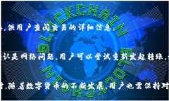 \如何将TP钱包中的数字资