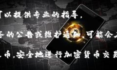 注意：在进行加密货币转